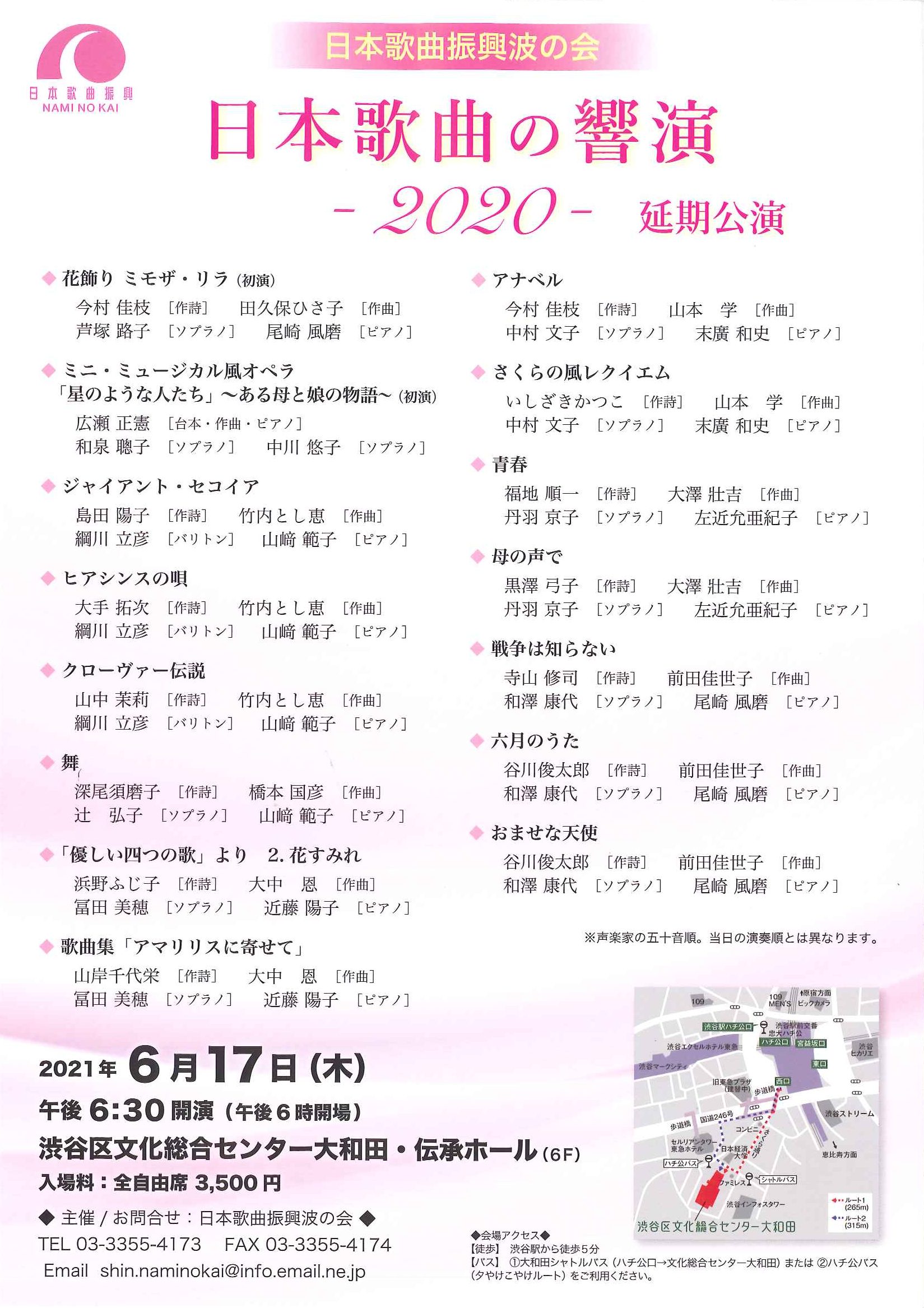 日本歌曲の響演2020～延期公演～