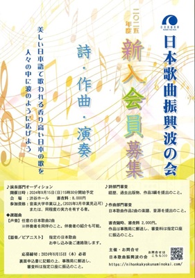 2025年度新入会員募集！　演奏部門オーディション開催のお知らせ