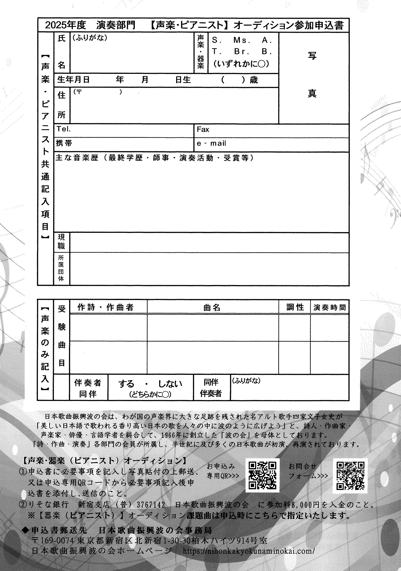 2025オーディション参加申込書