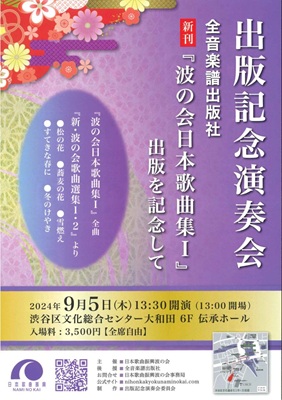 出版記念演奏会間もなく！
