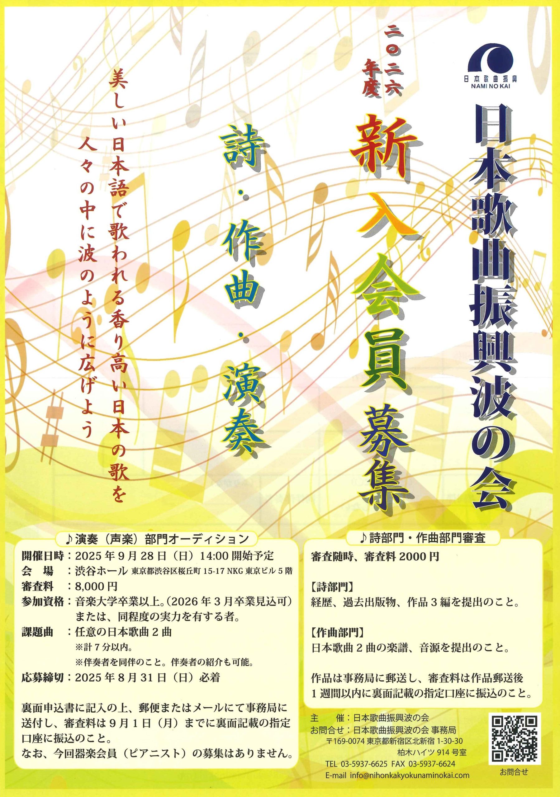 新入会員募集のお知らせ