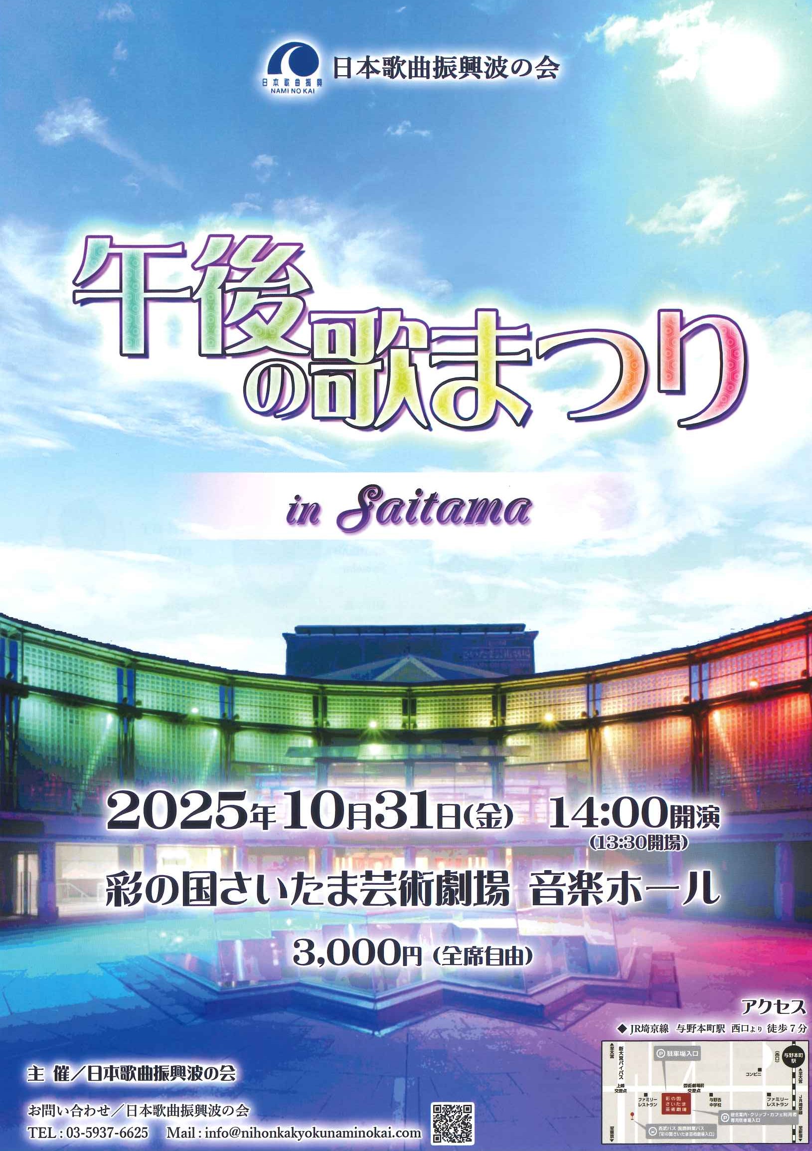 午後の歌まつり in SAITAMA