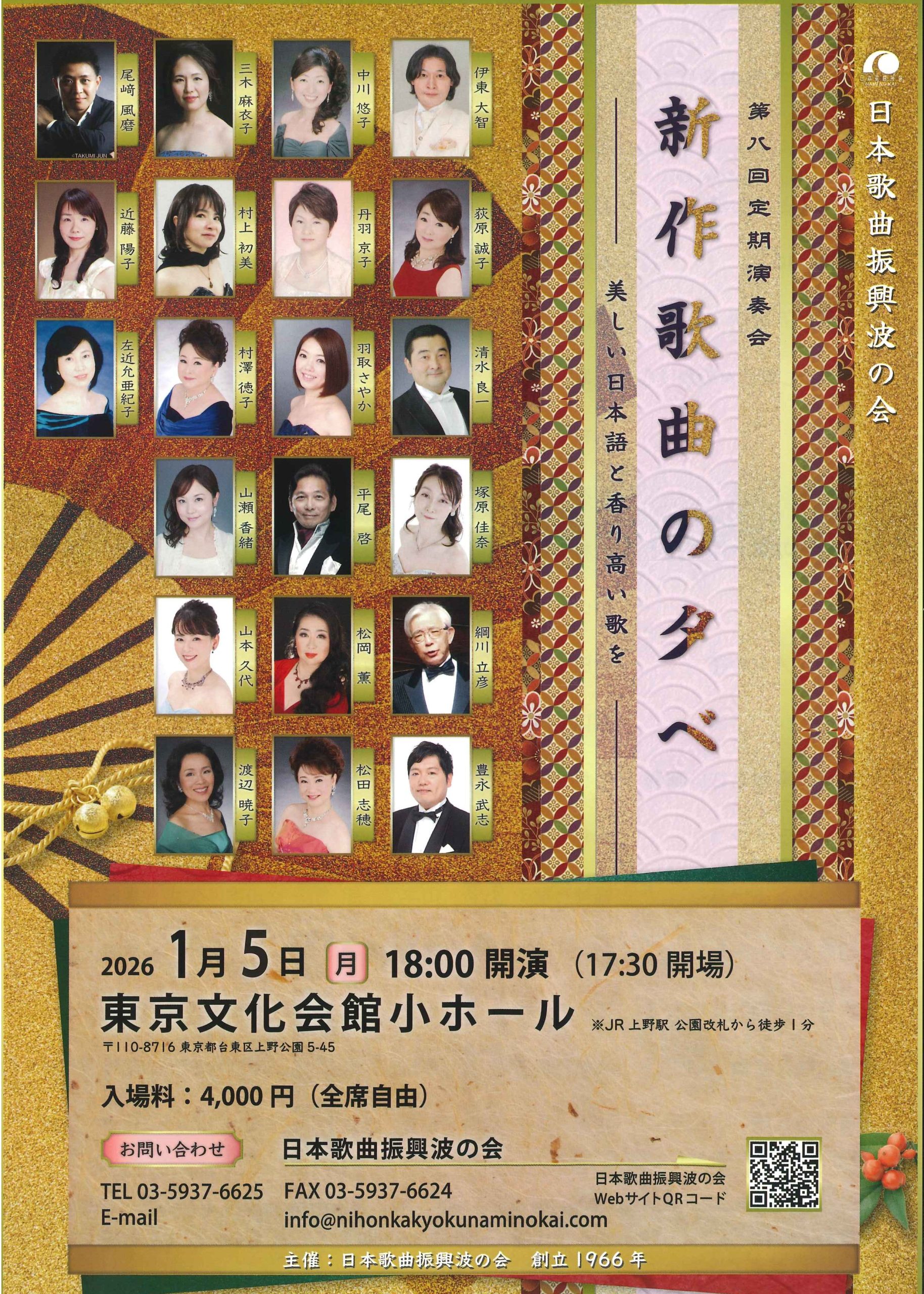 第八回定期演奏会　新作歌曲の夕べ