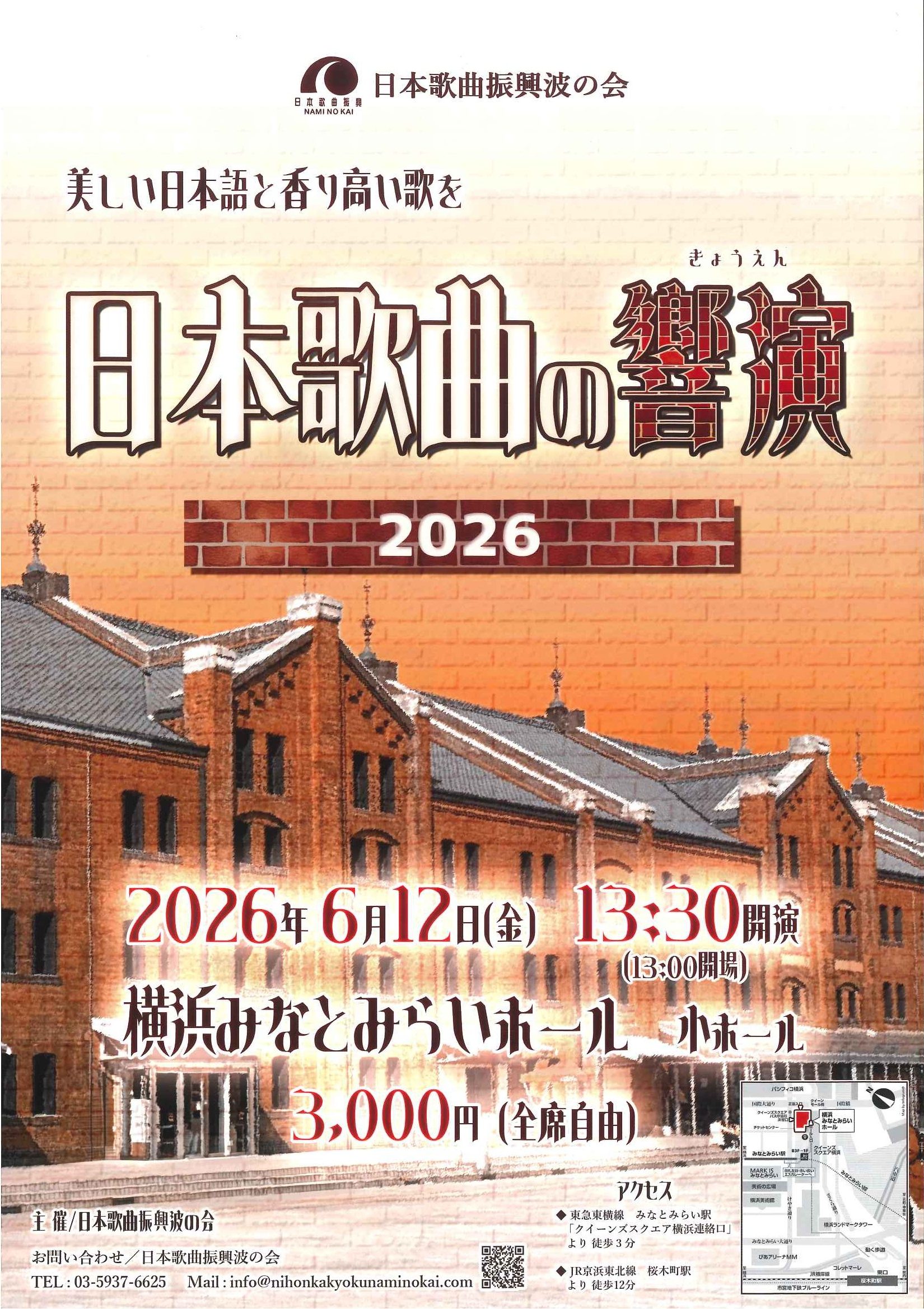 日本歌曲の響演2026